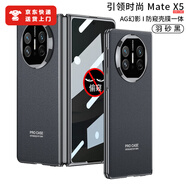司德威適用華為matex5手機(jī)殼高端超薄AG磨砂裸機(jī)手感磁吸全包鉸鏈后蓋mate典藏版X5殼膜一體保護(hù)殼防窺 【殼膜】黑-防窺-羽砂黑 HW-MateX5