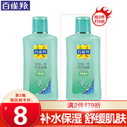 百雀羚（PECHOIN）甘油 甘油一號(hào)護(hù)膚啫喱 補(bǔ)水保濕滋潤妝前打底身體乳液面部護(hù)膚品 75g 1瓶 蘆薈滋潤