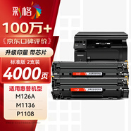 彩格m1136硒鼓適用惠普hp cc388a硒鼓88a m126a p1106 p1108 p1007 m1213 m1216 m202n m128fn打印機硒鼓墨盒
