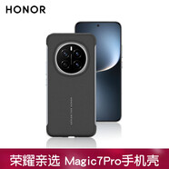 榮耀親選Magic7/Pro手機殼新款無邊框半包皮革保護套防摔后殼鏡頭全包輕薄手感魔術(shù)7官方原裝外殼 榮耀Magic7pro皮革保護殼-黑色