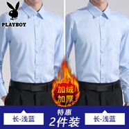 花花公子白襯衫男夏季商務(wù)正裝抗皺免燙修身黑色襯衣長袖男士西裝短袖男裝 長-藍色+藍色加絨 2XL