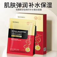 施逅（SEOMOU）施逅國貨視黃醇多肽精華補水蠶絲面膜保濕面膜寡肽淡化細紋面膜 視黃醇多肽精華補水面膜4盒