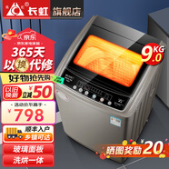 長虹洗衣機(jī)全自動家用洗烘一體機(jī)宿舍租房智能波輪洗衣機(jī)大容量洗脫一體機(jī) 9KG升級款|洗烘一體|強(qiáng)力電機(jī)
