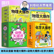 【全6冊贈導(dǎo)讀手冊+貼紙】化學(xué)大爆炸 對應(yīng)初中化學(xué)課本 提前打好基礎(chǔ) 動物/物理大爆炸作者謝耳朵 理化教材知識點科普 孩子九年級生活科普知識漫畫本 磨鐵圖書籍正版 部分現(xiàn)貨速發(fā) 【全24冊】化學(xué)大爆炸