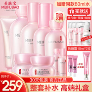 美膚寶（MEIFUBAO） 護膚品套裝玉露補水保濕滋潤清爽護膚禮盒洗面奶水乳面霜女 整套:潔面+水+乳+精華+眼霜+面霜