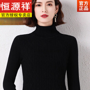 恒源祥（HYX）毛線衣秋冬高領(lǐng)打底毛衣冬款女加厚保暖內(nèi)搭針織衫女士 黑色 ES7 M 100-110斤穿