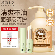 植物主義準(zhǔn)孕婦身體乳準(zhǔn)孕婦可用 保濕補(bǔ)水準(zhǔn)孕婦潤(rùn)膚乳護(hù)膚品 止癢滋潤(rùn)露 山羊奶保濕身體乳400g+潤(rùn)唇膏