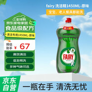 fairy 洗潔精-家用餐具清潔去油污果蔬凈洗滌靈1450ML-原味