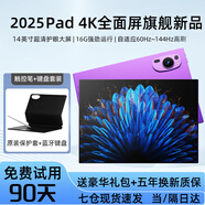 第三星種2025新款14英寸超清三星4K護眼全面屏16+1TB二合一平板電腦5GWiFi學(xué)習娛樂(lè )辦公多功能學(xué)生iPad 羽紗紫 16+1TB+五年換新+分期免息+智慧教育 12英寸雙頻全網(wǎng)通5G+豪華