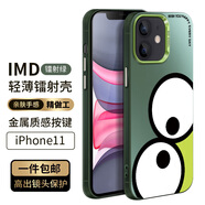 霸時(shí)代 適用 蘋(píng)果11手機殼iPhone11保護套鏡頭全包雙層3D立體個(gè)性IMD鐳射硅膠硬殼十一女男款防摔外殼 【大眼睛】IMD鐳射蒼嶺綠 iPhone11