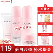 美膚寶護(hù)膚品套裝美白淡斑補(bǔ)水清爽保濕提亮膚色去黃緊致毛孔化妝品女正 四件套（潔面+水+乳+面霜）