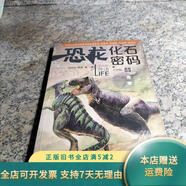 【正版舊書】生命的悸動：恐龍化石密碼 江蘇鳳凰少年兒童出版社