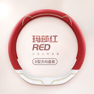 星搭檔四季通用紅旗hs5方向盤套耐磨防滑h5 h7 hs7 h9 ehs3ehs9裝飾把套 D型-瑪莎紅