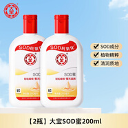 大寶SOD蜜臉部乳液面霜女男士護膚品滋潤學生身體乳化妝品春夏 SOD蜜200ml*2瓶