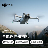 大疆 DJI Mini 4 Pro 單機（帶屏遙控器版）全能迷你航拍機 入門(mén)級無(wú)人機高清專(zhuān)業(yè)航拍相機