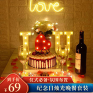 佳妍燭光晚餐套裝 生日彩燈求婚布置室內(nèi)訂婚紀念日禮物