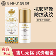 老中醫膠原蛋白抗皺緊致精華露精華液提拉抗衰老淡化細紋補水保濕護膚品 膠原蛋白抗皺緊致精華露50g