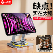 碩圖平板支架ipad桌面手機(jī)支架360°多功能旋轉(zhuǎn)折疊款懶人支撐架子吃雞網(wǎng)課金屬直播視頻平板支架通用