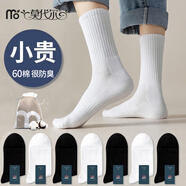莫代爾5雙襪子男長(zhǎng)筒新疆棉10A抗菌防臭吸汗夏季薄款白色學(xué)生中筒襪夏天 【長(zhǎng)筒襪】白色 5雙 均碼 【60%新疆棉防臭】