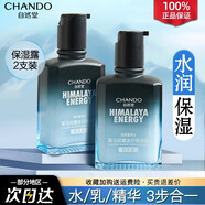 自然堂（CHANDO）男士冰川保濕露補(bǔ)水保濕控油潤膚露護(hù)膚品精華乳液面霜禮物官方 囤貨2只裝（70ml*2）