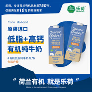樂(lè )荷 荷蘭有機部分脫脂牛奶1L*6盒禮盒裝 3.7g蛋白質(zhì) 低脂無(wú)負擔