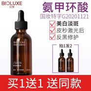 貝美（Bioluxe）氨甲環(huán)酸精華液黃褐斑淡斑傳明酸美白祛斑去黃提亮反黑修護原液 潤白精華液30ml