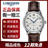 【二手99新】浪琴男表（LONGINES）名匠系列商務(wù)休閑熱門(mén)款手表男士自動(dòng)機械表 38.5mm單歷皮帶L2.628.4.78.3 普通全套