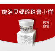 施洛貝緹實(shí)體美容院珍珠膏系列人參珍珠面膜面霜 珍珠膏小樣5g