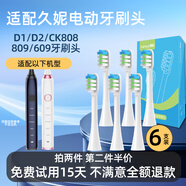 雋悅適用于韓國(guó)JOYJULY久妮電動(dòng)牙刷頭D1/D2/CK808/809/609替換牙刷刷頭 D1/CK808白色清潔型6支裝
