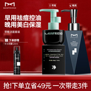 麥芙迪（MANFRIEND）男士氨基酸洗面奶控油祛痘煙酰胺提亮保濕淡印去油潔面乳水乳套裝 【到手共3瓶】白天控油+晚上美白