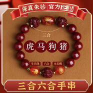 曼禾【普陀山】朱砂手串女士天然手鏈男款真正品三合六合轉(zhuǎn)運(yùn)珠護(hù)身符 虎-2025害歲-三合六合虛空藏菩薩 6mm@女士推薦/本命年生肖轉(zhuǎn)運(yùn)珠