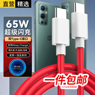 軒邑 適用一加數(shù)據(jù)線一加充電線Warp閃充PD65W超級快充1+9Pro/9/9r/9rt/8t/8/7/oppo雙Type-C轉(zhuǎn)Type-C