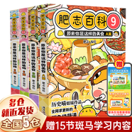 【新華正版】假如如果歷史是一群喵 假如歷史是一群喵 正版 如果西游是一群喵 全集第1-15-16冊(cè) 歷史喵14 15 16 一只貓 漫畫中國(guó)史 肥志百科作者 【肥志百科9-12】