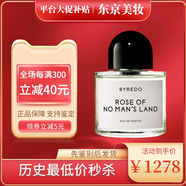 柏芮朵（BYREDO）百瑞德無人之境香水 無人區(qū)玫瑰香水50ml/100ml 節(jié)日禮物送女友 無人區(qū)玫瑰(無人之境)100ml