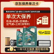 嘉實(shí)多（Castrol）(大)保養(yǎng)單次卡 磁護(hù)智E 全合成機(jī)油 0W-20 SP 5L 包安裝