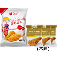 富琳特（flint） 炸雞粉1kg炸雞裹粉專用雞米花雞腿漢堡香辣雞翅裹粉腿廠家直銷 1kg炸雞粉+3包原味腌料