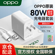 OPPO原裝充電器80W超級閃充find n5/x8x6x5x3Pro Reno12 11 98pro+K10pro K12x一加10pro手機快充套裝 【單口充電器】OPPO原裝閃充頭+8A閃充線(xiàn)