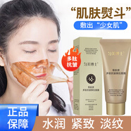 勻美博士骨膠原多肽抗皺撕拉面膜補水保濕提拉緊致淡化細紋改善粗糙男女士 2瓶裝【日常護膚】