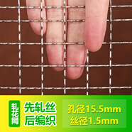 琳德不銹鋼網(wǎng)篩網(wǎng)304不銹鋼鋼絲網(wǎng)網(wǎng)片過濾網(wǎng)方格網(wǎng)金屬編織網(wǎng)軋花網(wǎng) 軋花網(wǎng) 絲粗1.5mm 孔15.5mm1米寬