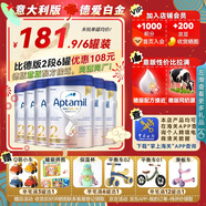 愛(ài)他美（Aptamil）德國(guó)愛(ài)他美白金雙重HMO 嬰幼兒配方奶粉 白金2段6罐(意大利版 )27.03到期