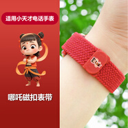 童語(yǔ)適用小天才電話(huà)手表Z11/Z10/Z9/Z8/Z7/Z6Pro少年版/Q2A/D3/Q3/D5編制磁吸表帶通用閃扣調節 中國紅哪咤磁吸表帶【磁吸無(wú)按鍵】 加送透明保護殼一個(gè)【下單留言客服型號】