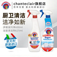 CHANTECLAIR 大公雞管家 家庭清潔廚房重油污清潔劑浴室瓷磚水龍頭去水垢 廚房油污凈+浴室清潔劑組合裝