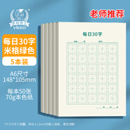 多利博士A6米字格13.5mm 每日30字米格紙硬筆書(shū)法練字本小學(xué)生鋼筆專(zhuān)用作品紙 綠色格子紙單面書(shū)寫(xiě)加厚 5本裝