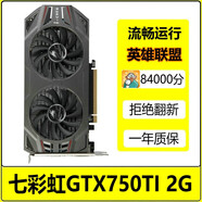 七彩虹/影馳/索泰/華碩GTX650TI/750 1G/660 2G 3G獨(dú)顯LOL游戲顯卡二手顯卡 七彩虹GTX750TI 2G雙風(fēng)扇