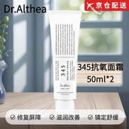 艾西兒（Dr.Althea）345抗氧面霜50ml保濕滋潤鎮(zhèn)定舒緩加強壁壘清爽 345面霜 2支