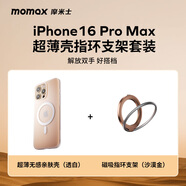 MOMAX摩米士磁吸指環(huán)支架沙漠金+iPhone16ProMax超薄磁吸手機殼透白適用蘋果iPhone16promax