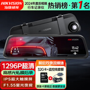 HIKVISION?？低曅熊囉涗泝xN6+ 1296P高清夜視 前后雙錄流媒體停車監(jiān)控