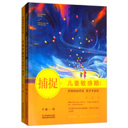 好媽媽的家教經(jīng):兒童敏感期+正面管教100個(gè)細節（全2冊）