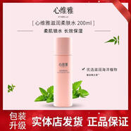 無限極無限極護(hù)膚品套裝心維雅滋潤補(bǔ)水保濕化妝品洗面奶潤膚露面霜官網(wǎng) 滋潤柔膚水（200ml）