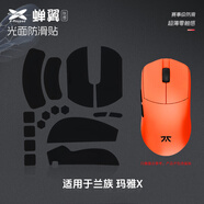 艾可斯銳X-Raypad 鼠標(biāo)防滑腳貼蟬翼2.1光面膚感防滑貼 YJJ 適用GPW GPX二代鼠標(biāo)防滑貼防汗防滑 【蟬翼2.1】蘭族-瑪雅X-膚感-黑色